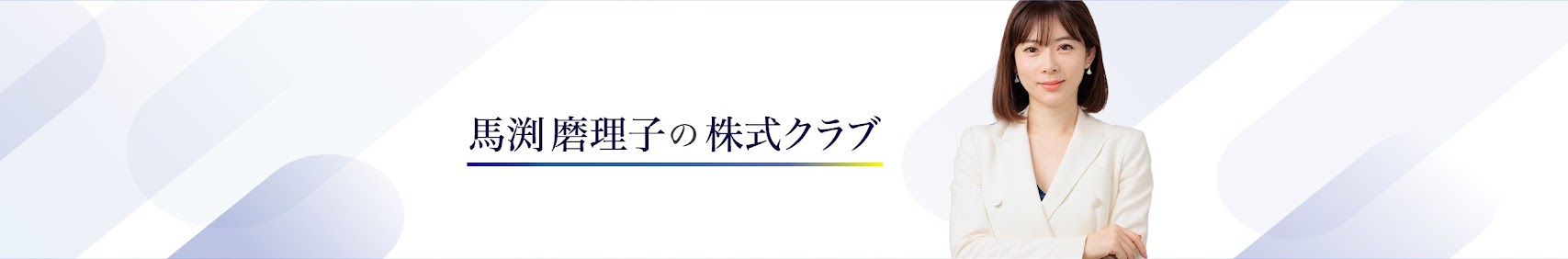 未来の見方をアップデート